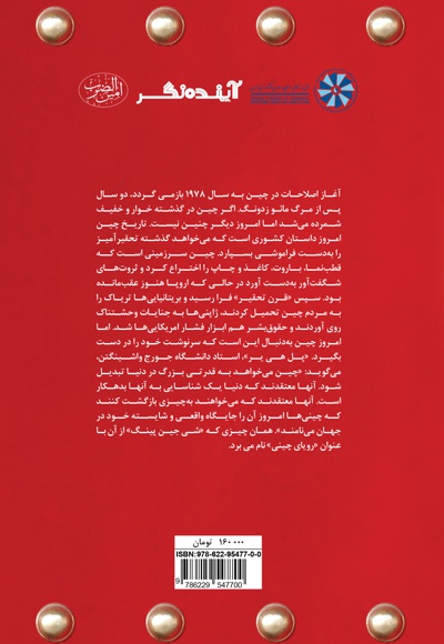 معمای چین